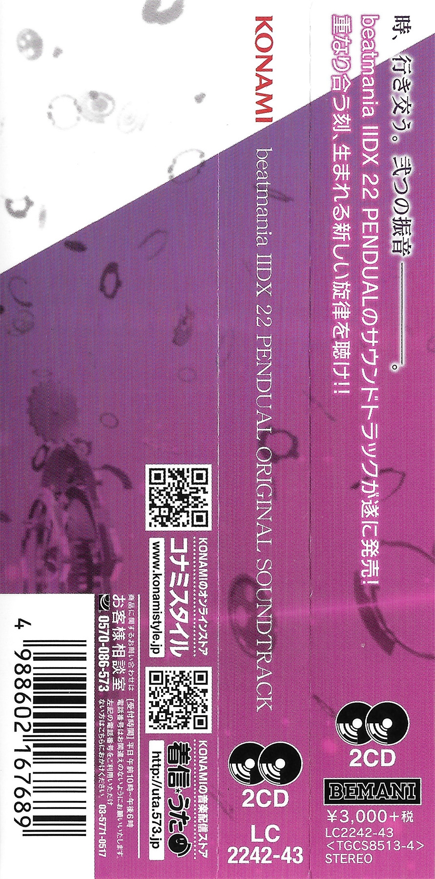 新品　beatmania 2DX 22 PENDUAL　サントラ　ビートマニア Beatmania IIDX 22 Pendual (Original Soundtrack Selection